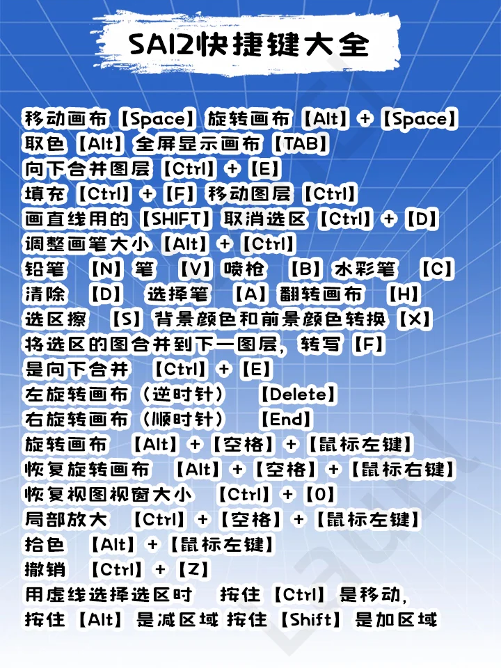 SAI2绘画软件安装及使用指南【附下载连接】