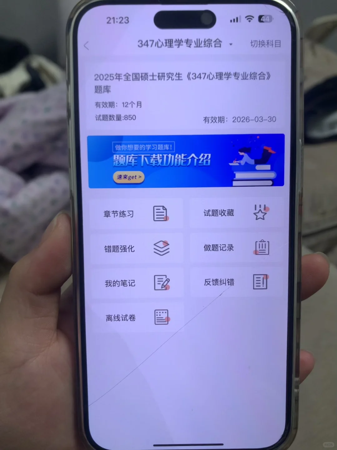 347心理学，后悔现在才知道这个app