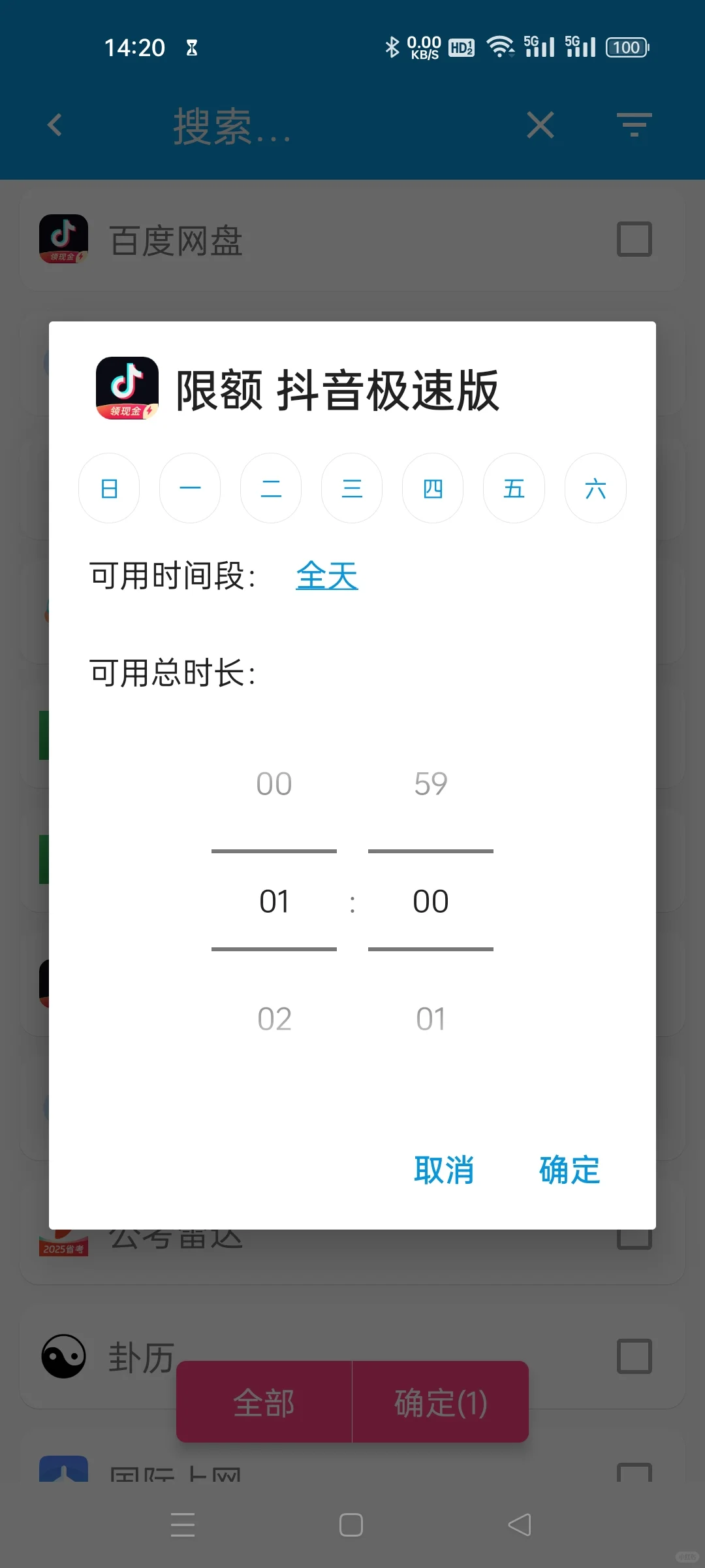屏幕使用时间app帮我限制应用使用时长