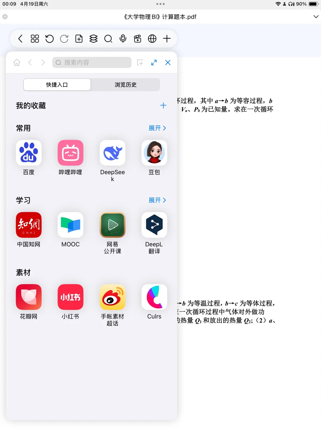我发现一款超级好用的笔记软件！！！