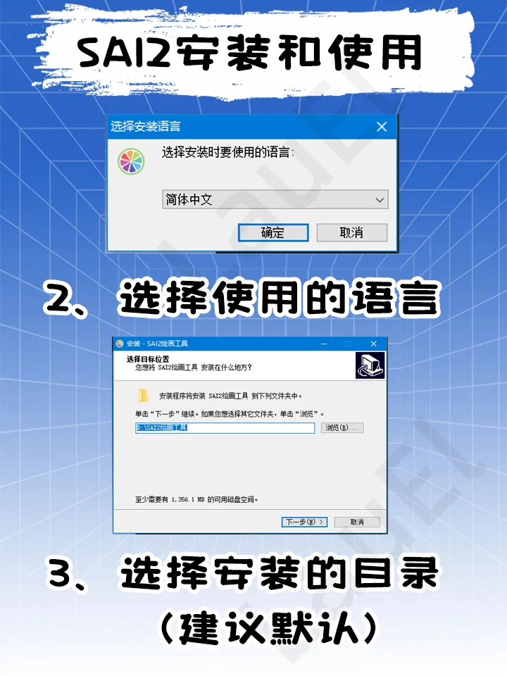 SAI2绘画软件安装及使用指南【附下载连接】