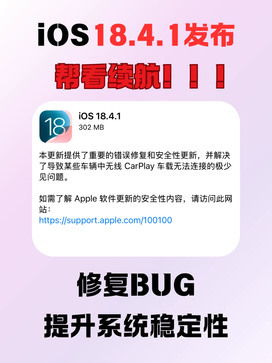 iOS18.4.1发布！信号和续航得到极大改善？