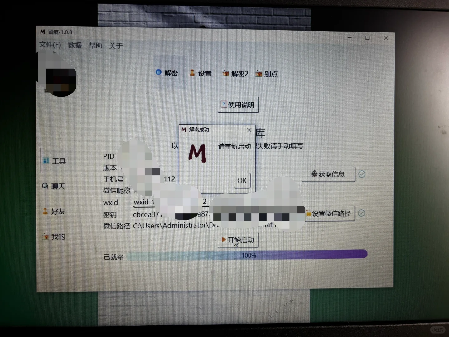 导出聊天记录，跟大神请教后搞懂啦