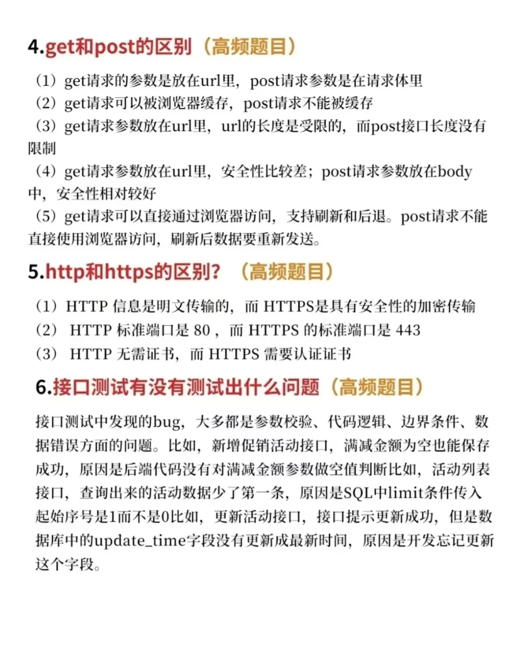 3天背完，你的软件测试offer就稳