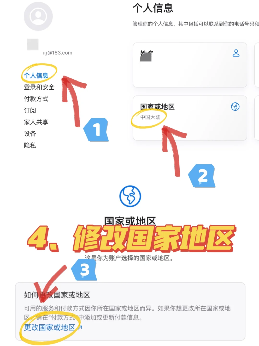 港区Apple ID,保姆级教程,有手就会