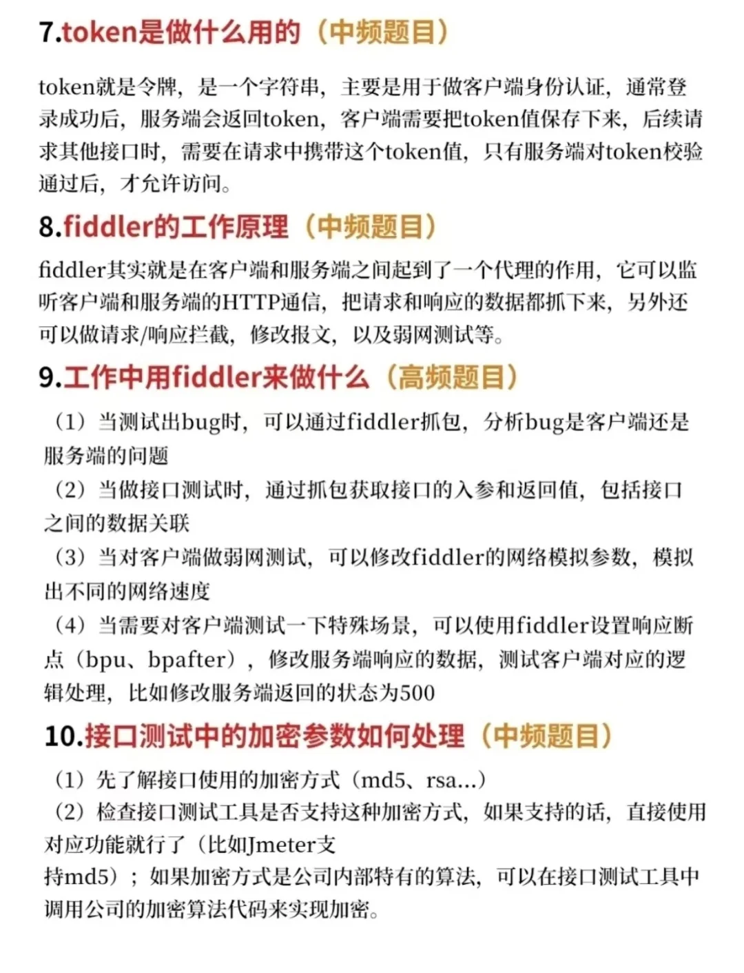 3天背完，你的软件测试offer就稳