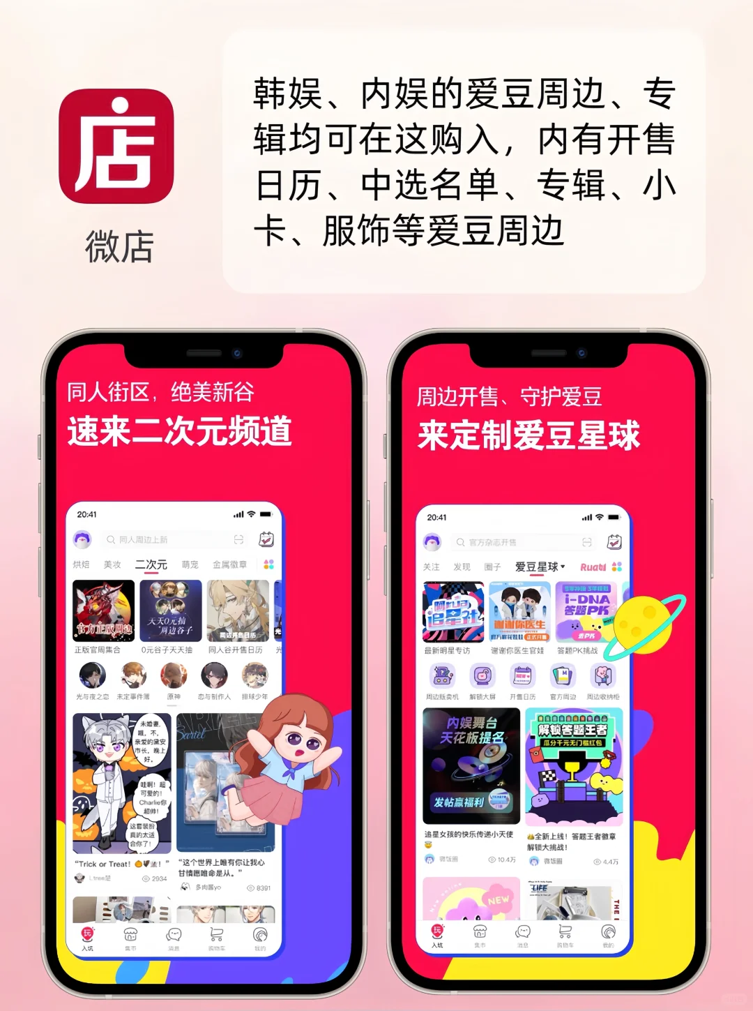 好用到炸裂‼️追星女孩无法拒绝的APP🌟