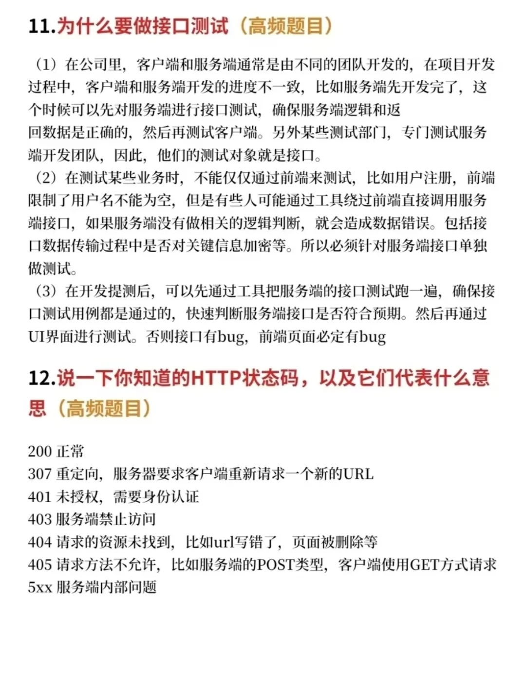 3天背完，你的软件测试offer就稳