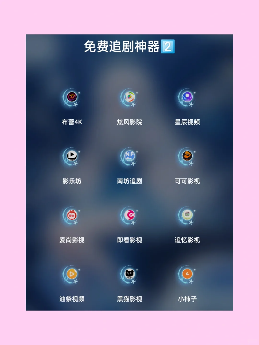 36款免费追剧神器【亲测可用】