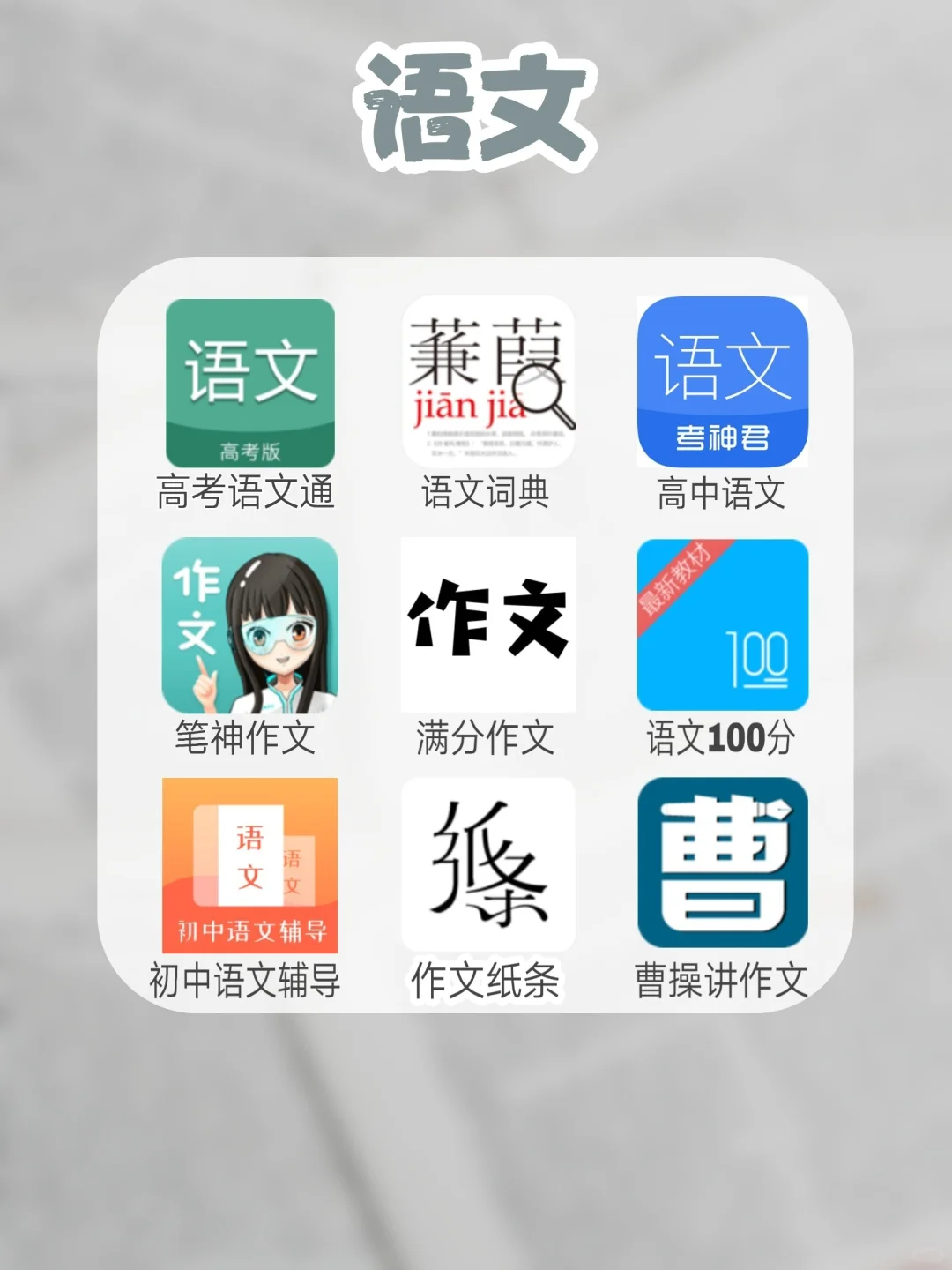 #63个学霸都在用的学习APP推荐# 干货