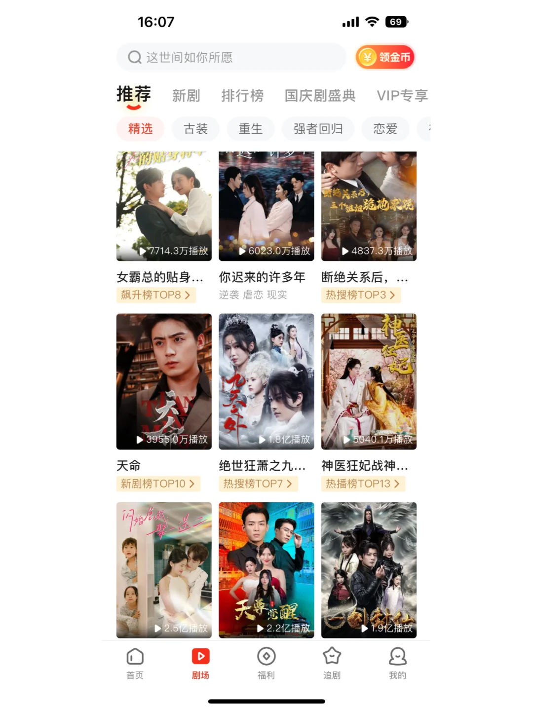 短剧APP系统开发：探索短剧的发展机遇