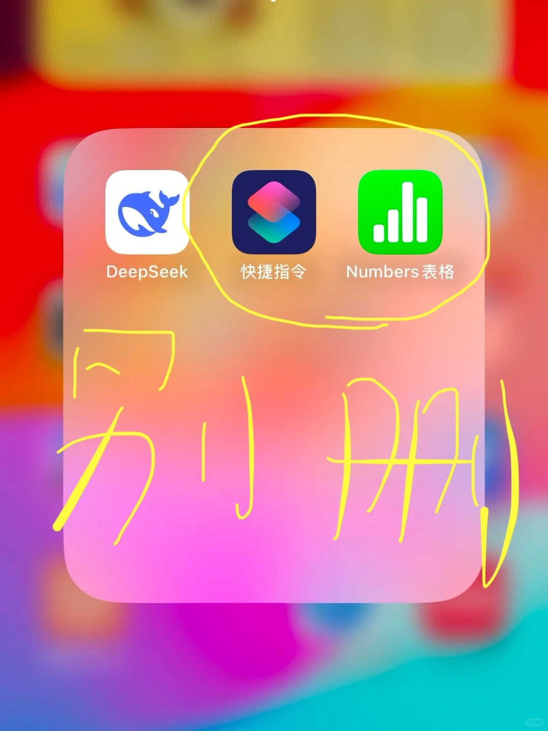 iPhone用户千万别删❗️有大用❗️