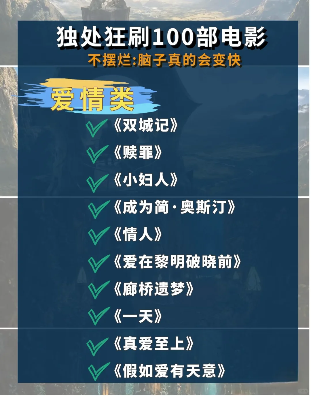 适合狂刷的100部电影😘😘