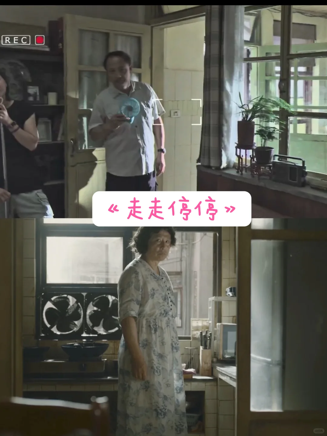 100部电影计划｜《走走停停》