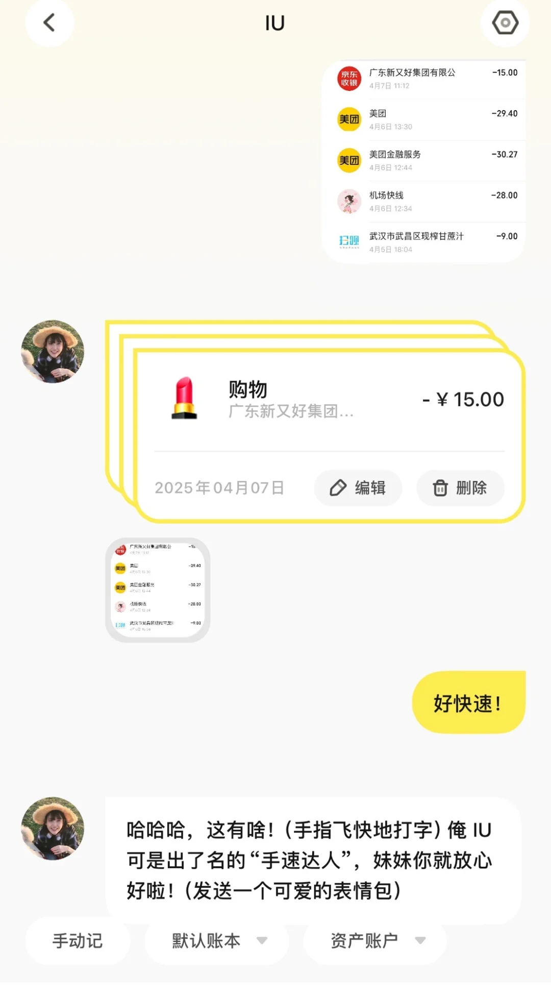 谁有这么智能的记账软件我不说