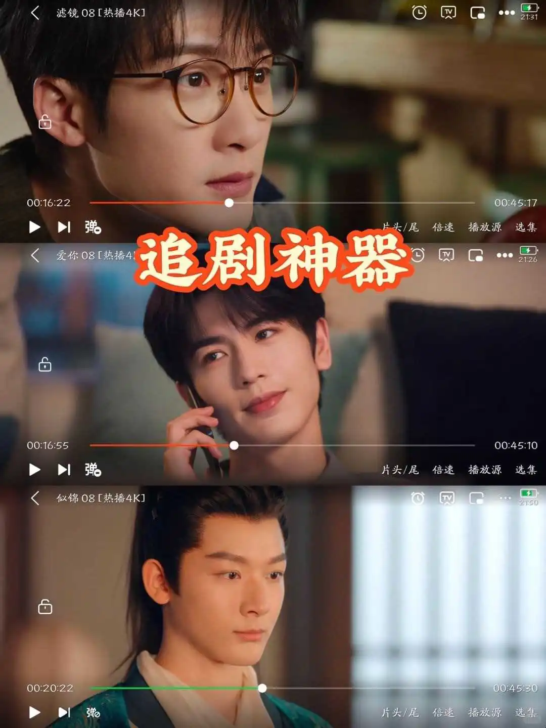 追剧神器，安卓苹果都能用！