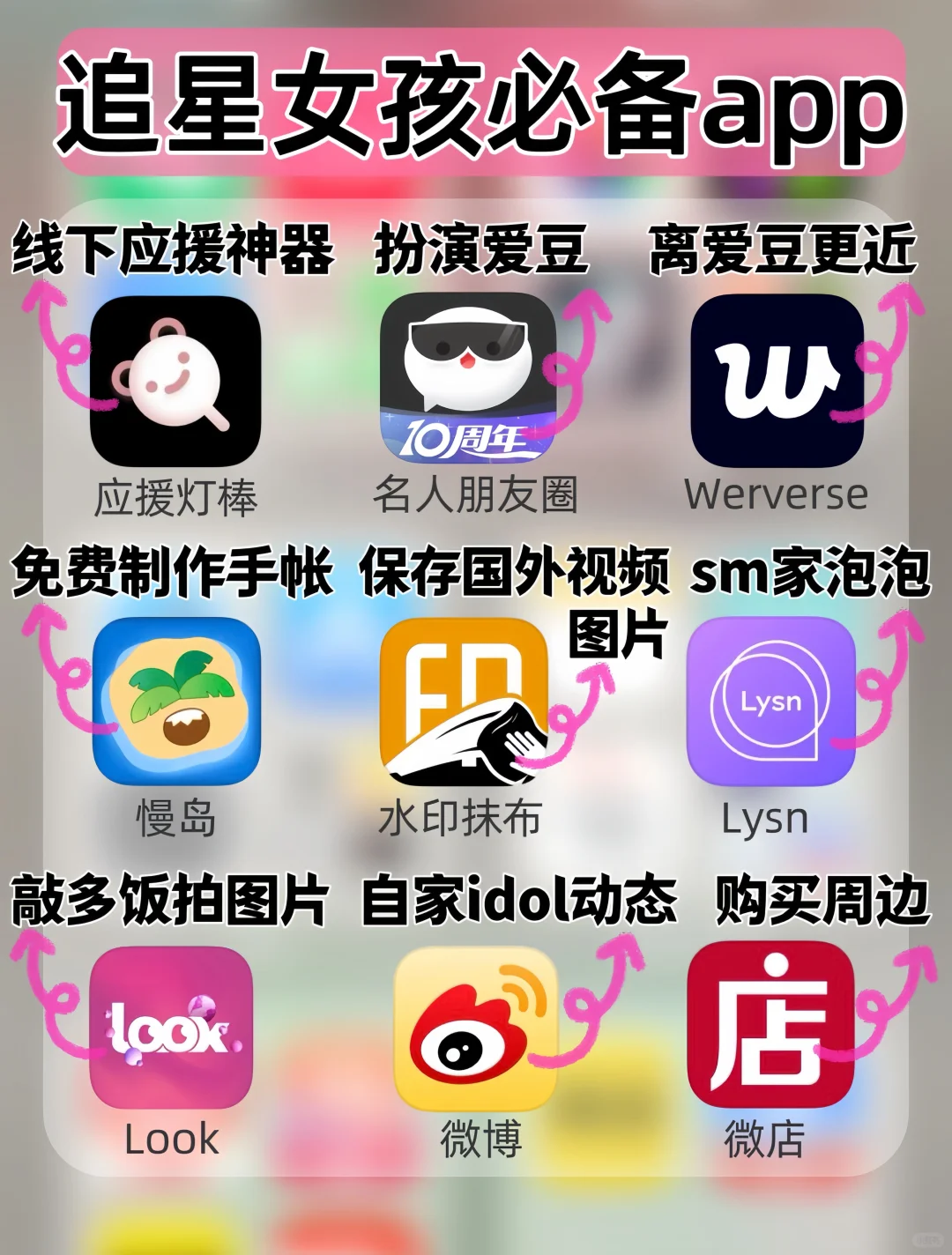 好用到炸裂‼️追星女孩无法拒绝的APP🌟