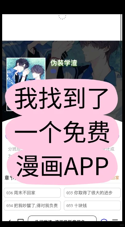 分享一个很棒的免费漫画app!