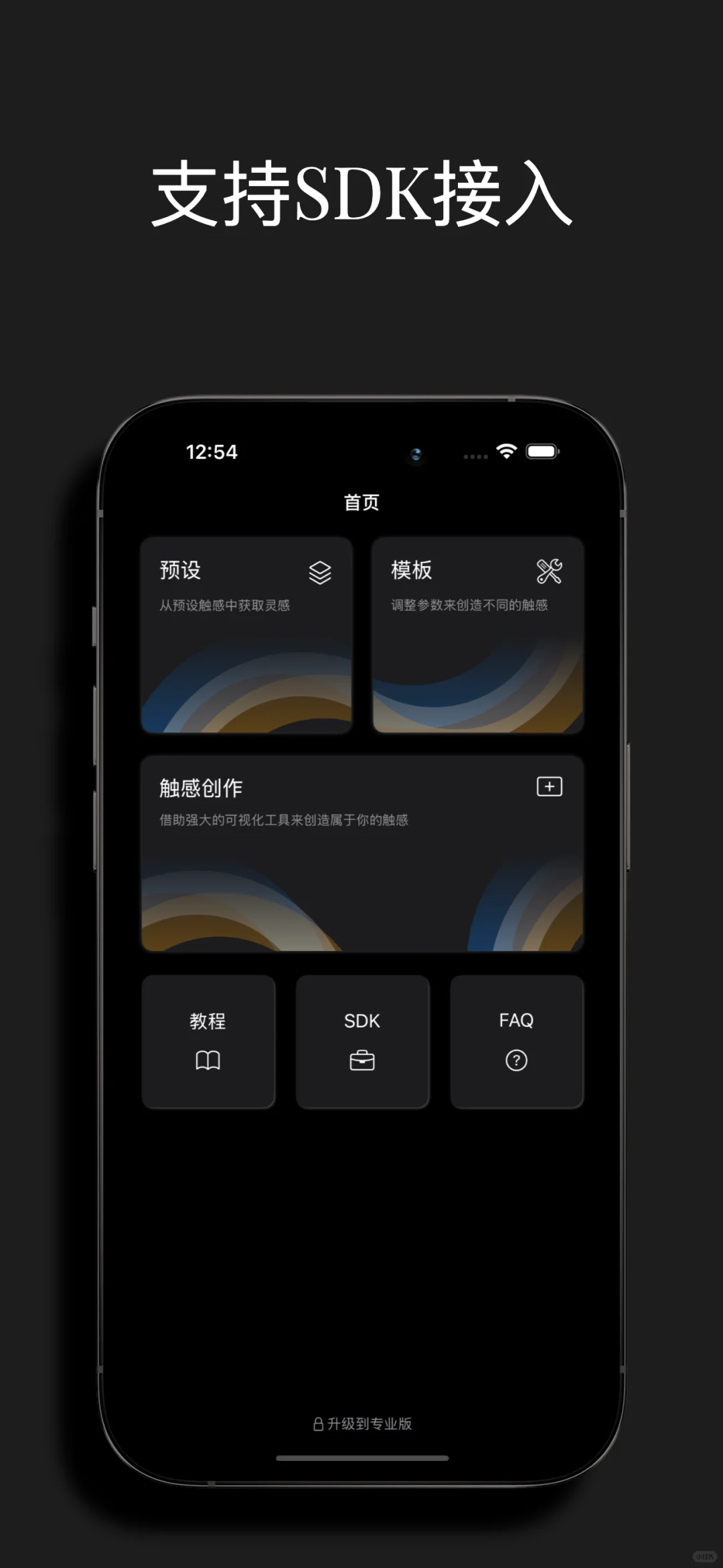 两个月时间上线第二款应用-触感模拟器