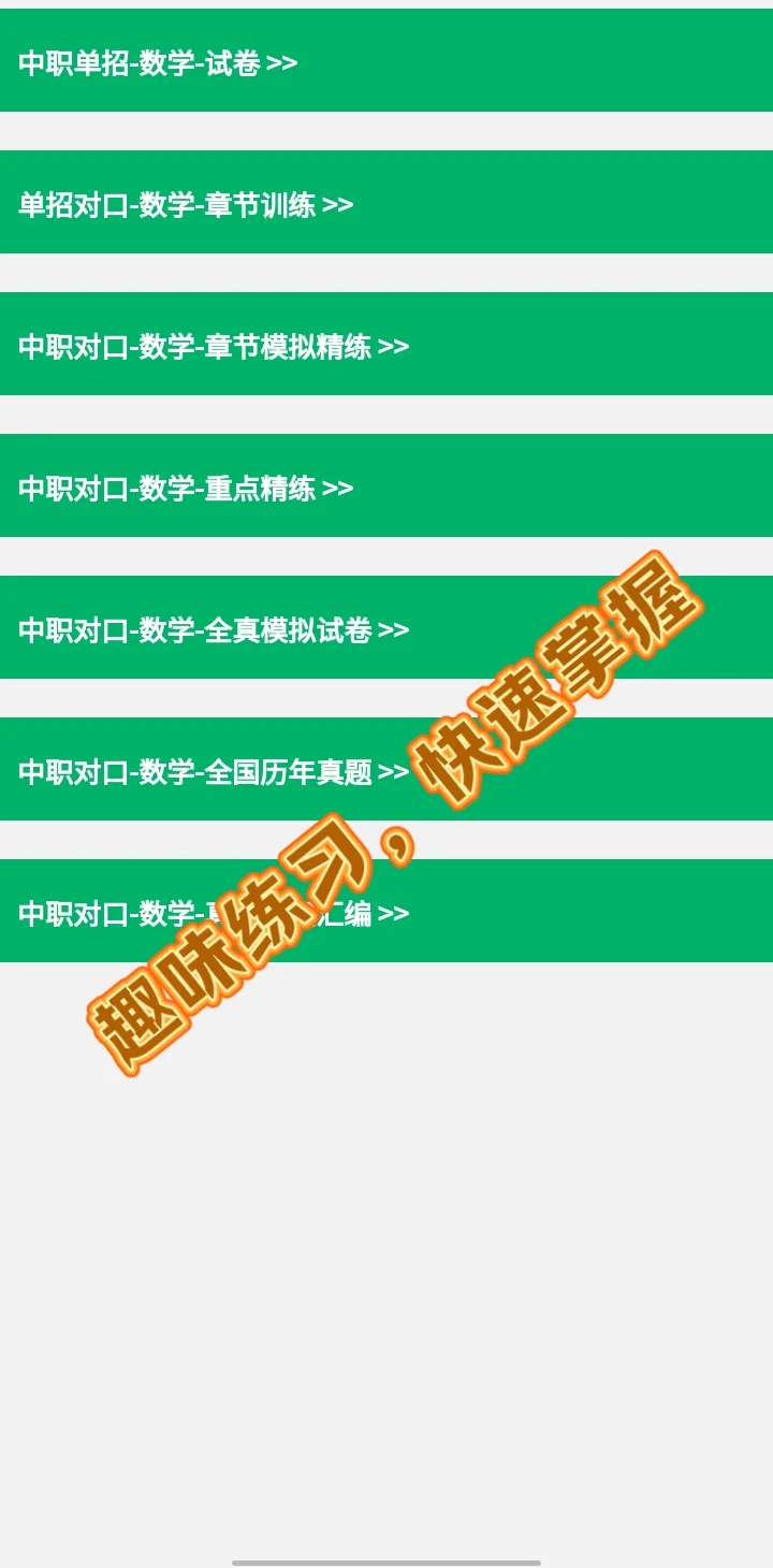 我宣布，这个app就是中职生的神！