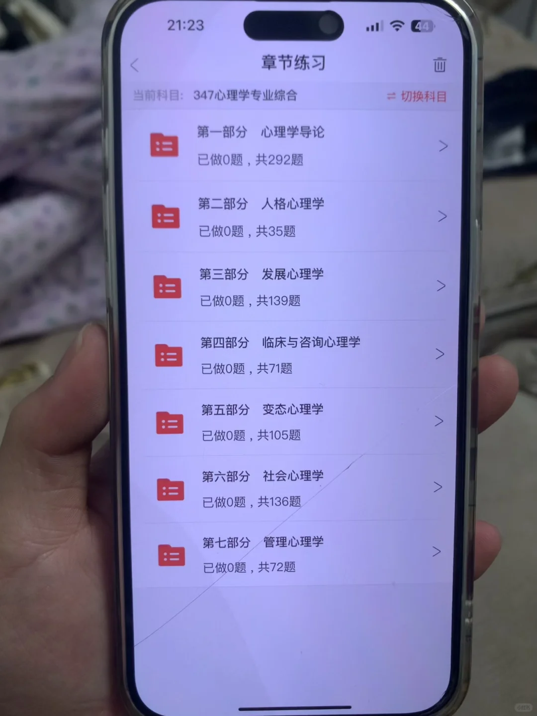 347心理学，后悔现在才知道这个app