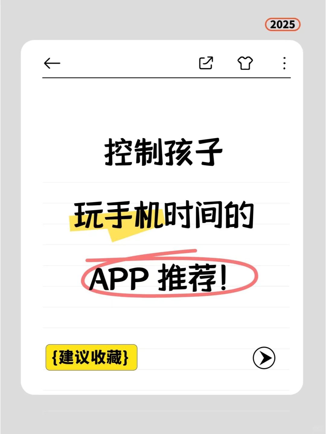 控制孩子玩手机时间的APP推荐！