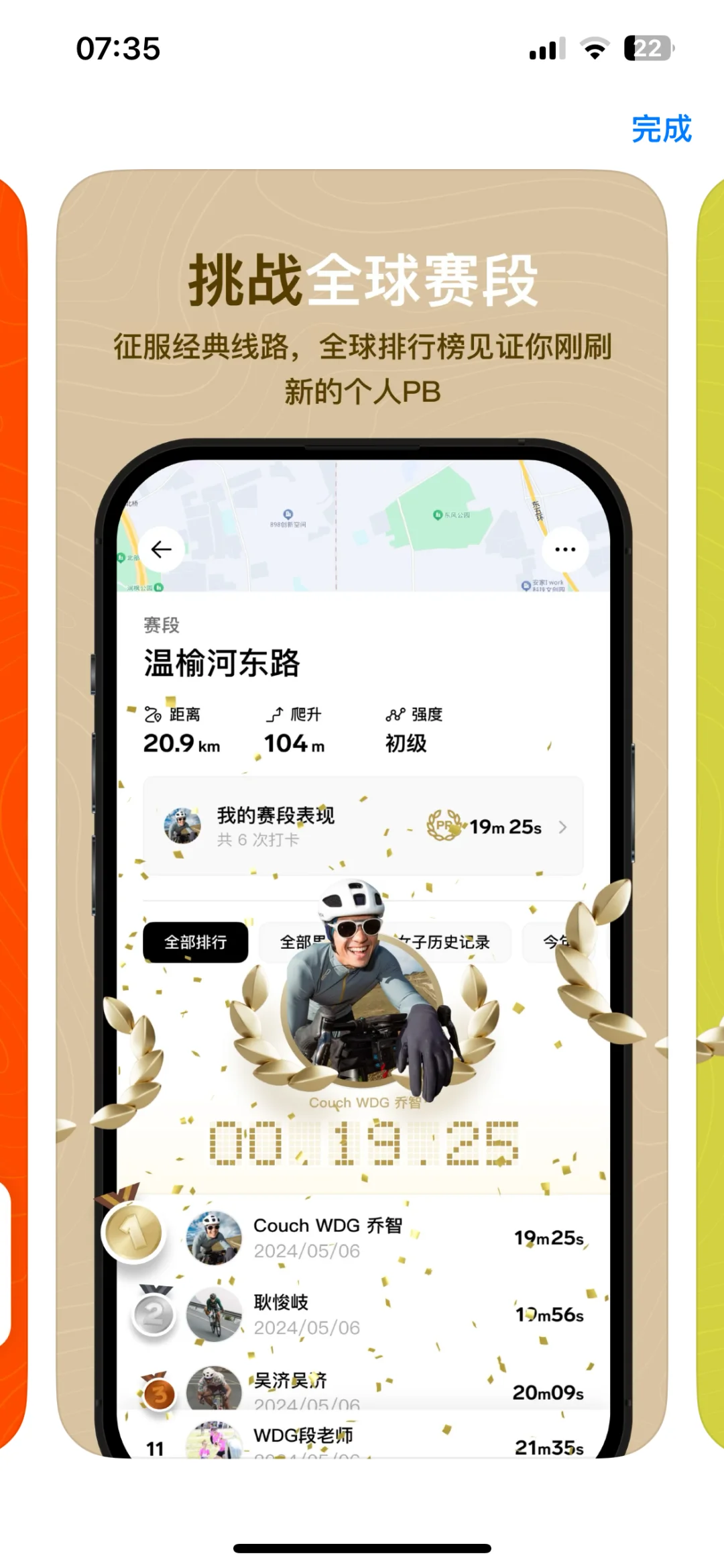 做了一个运动社交软件