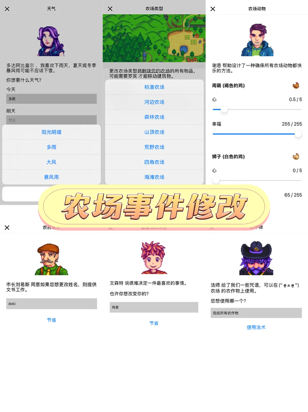 星露谷物语iOS存档修改器🔥