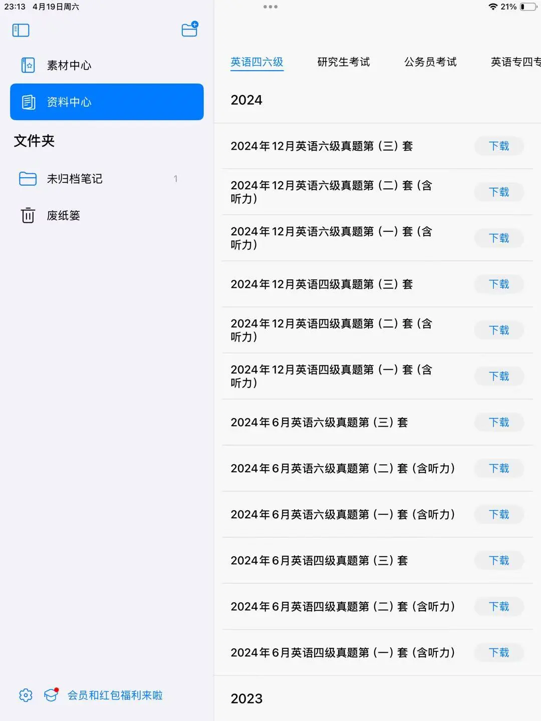 无纸化软件推荐