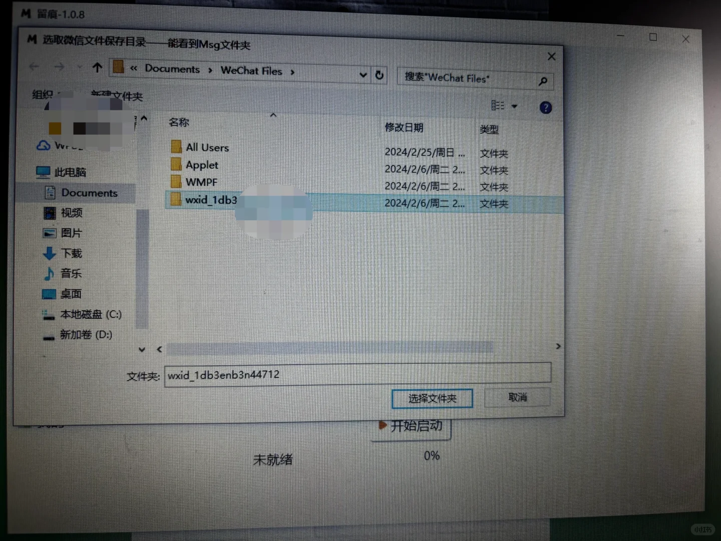 导出聊天记录，跟大神请教后搞懂啦
