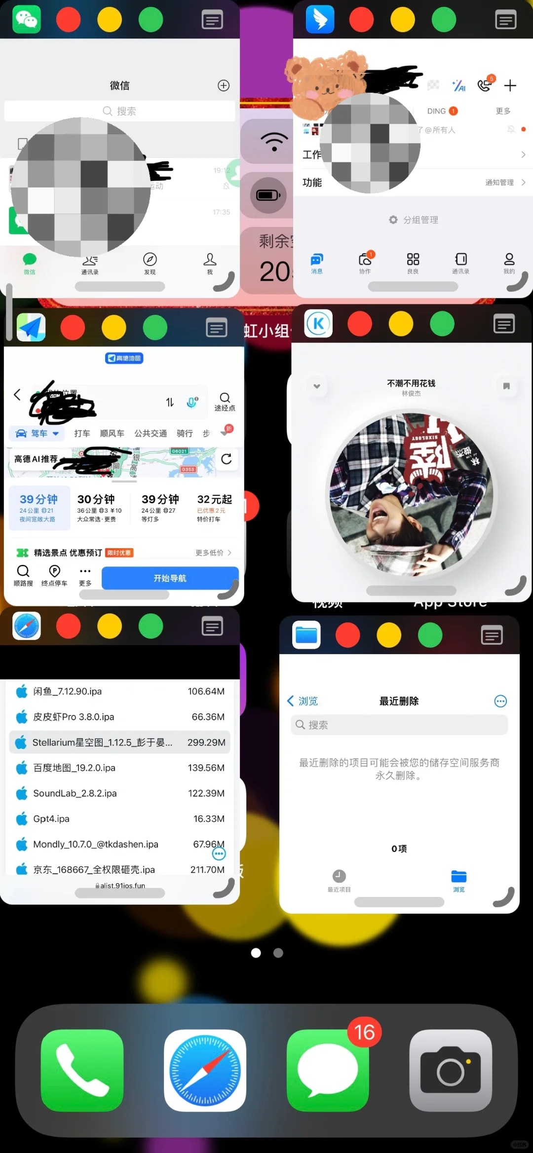 苹果手机软件分屏