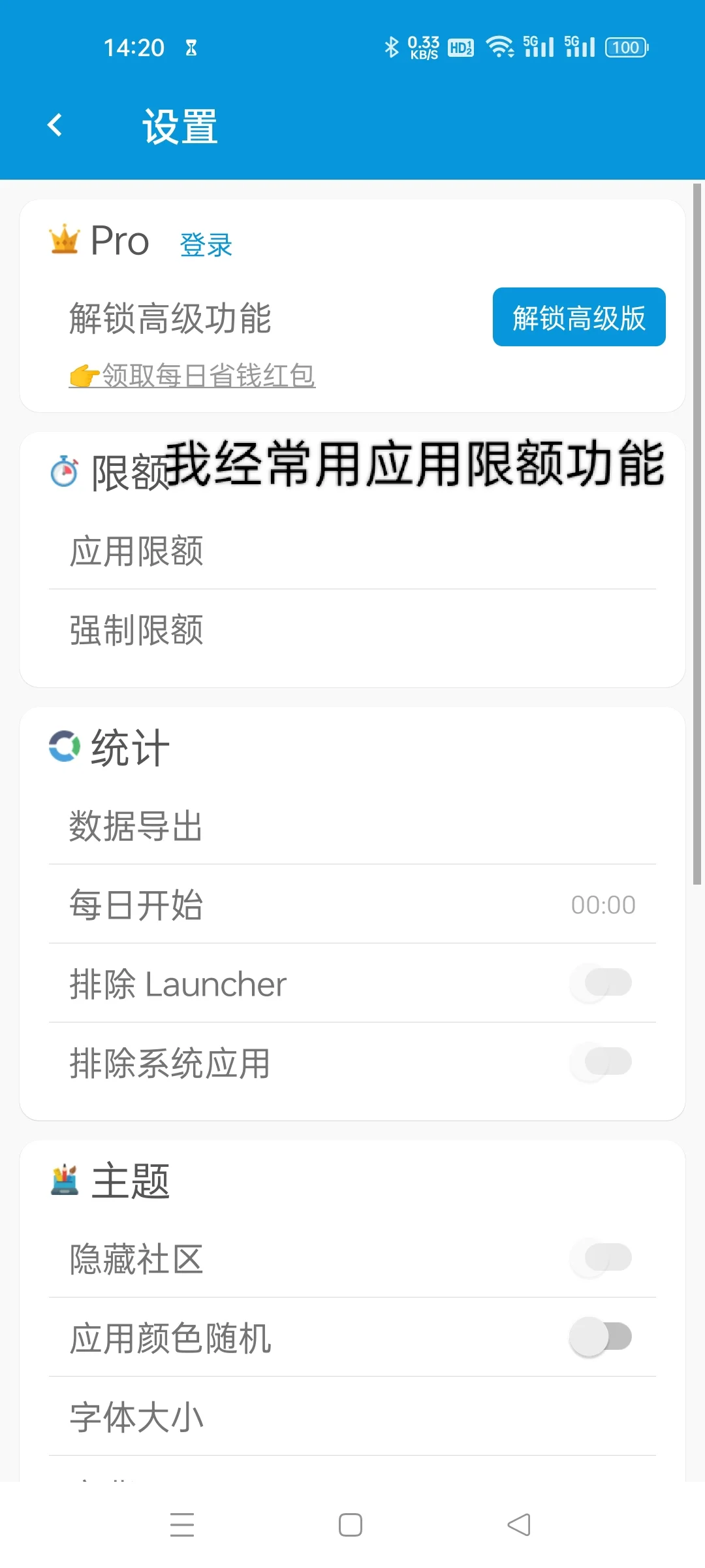 屏幕使用时间app帮我限制应用使用时长