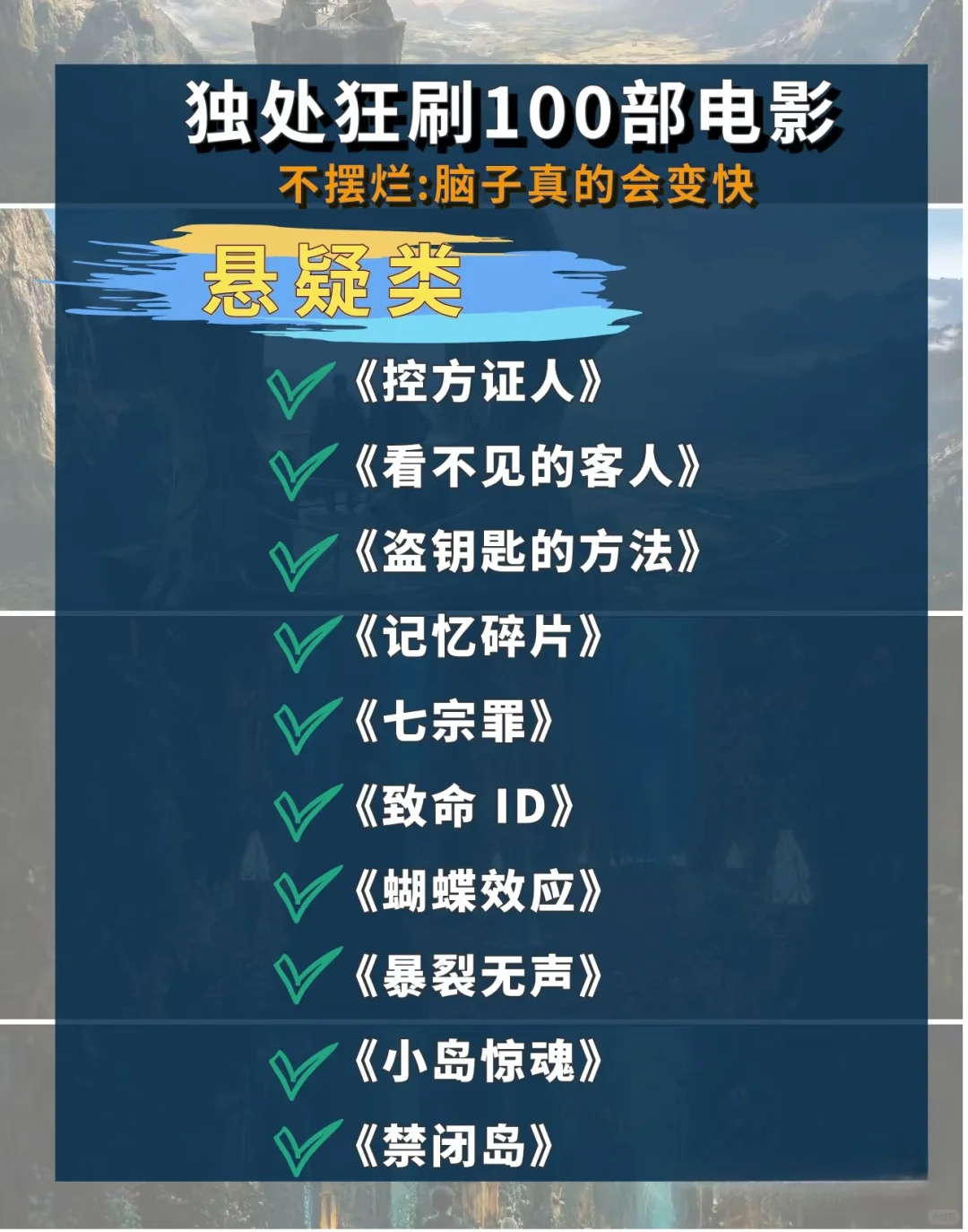 适合狂刷的100部电影😘😘