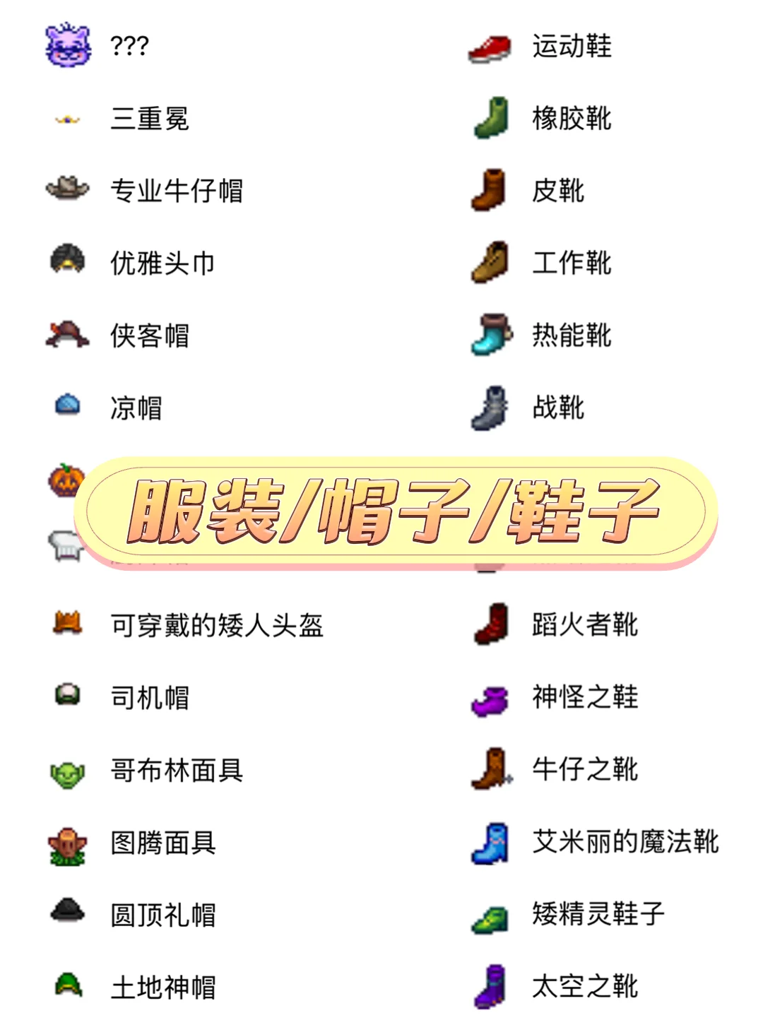 星露谷物语iOS存档修改器🔥