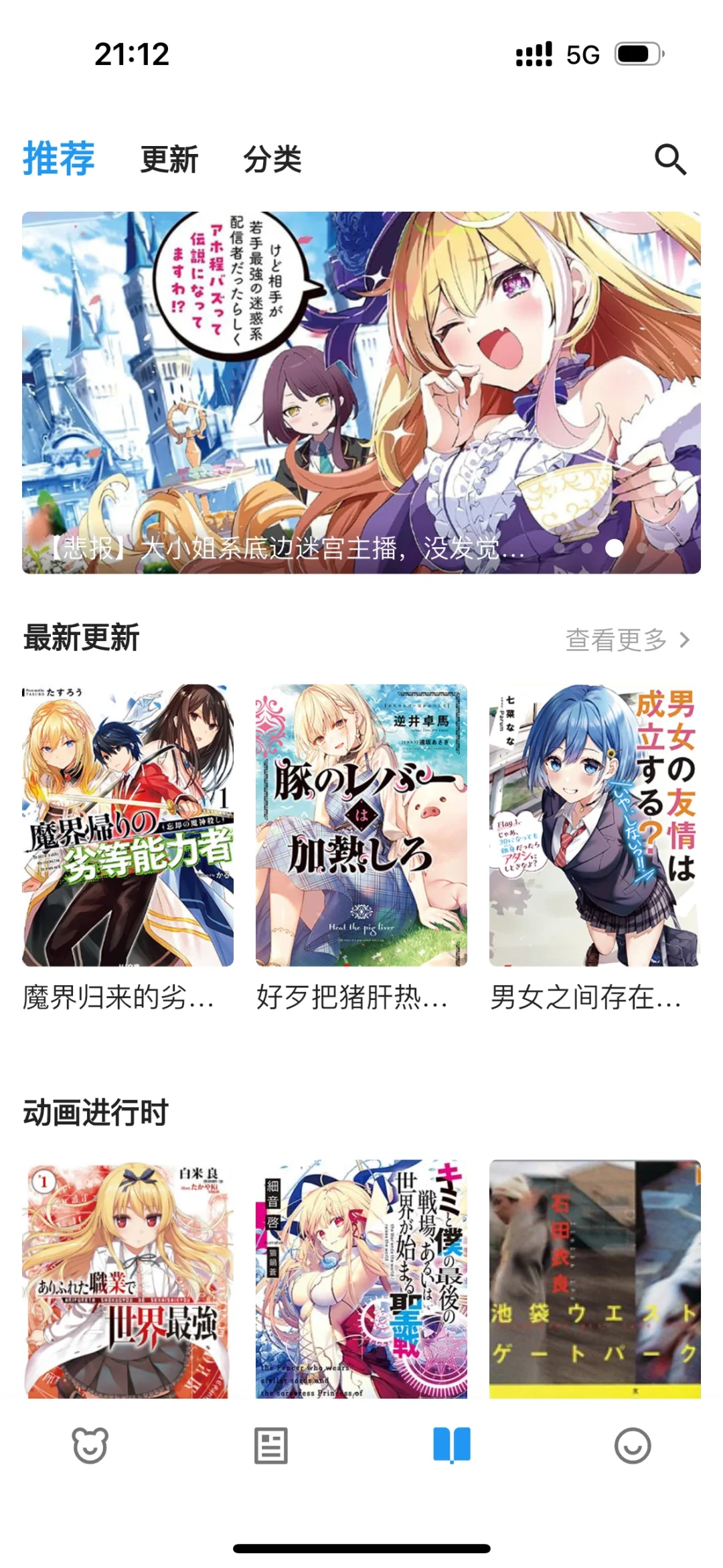 轻小说神器iOS再漫画苹果版