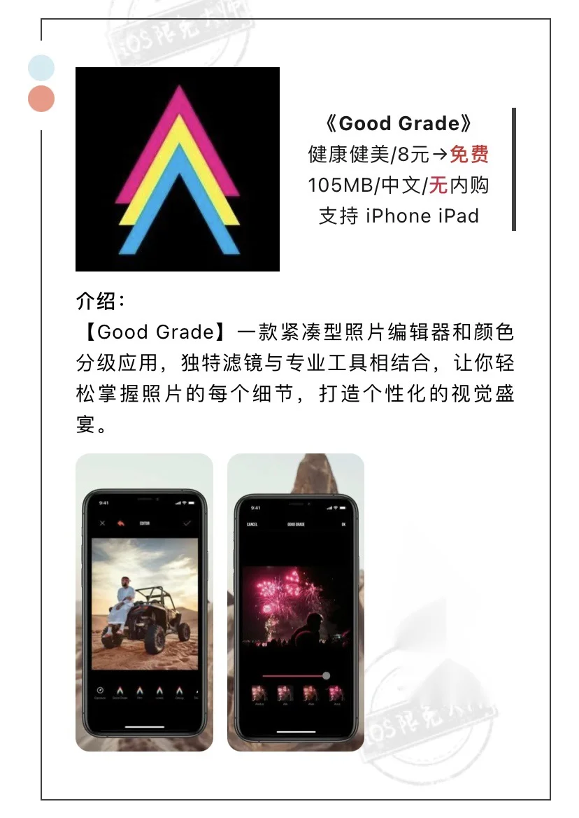 7月24日精选iOS限免软件