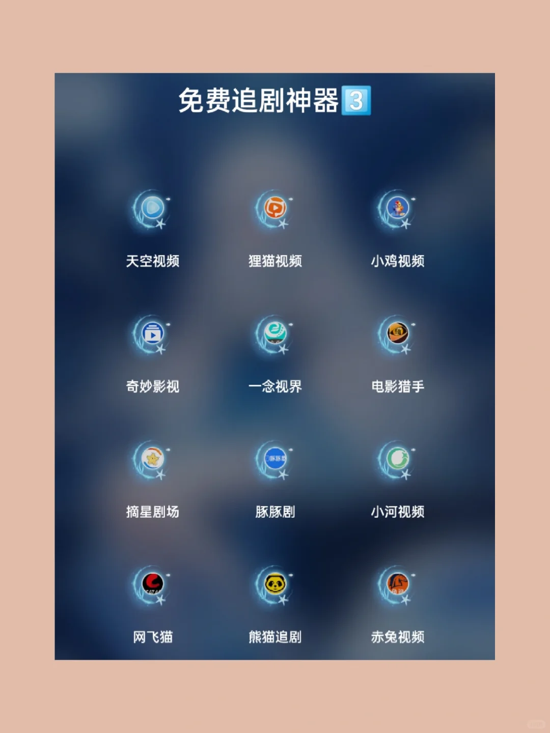 36款免费追剧神器【亲测可用】