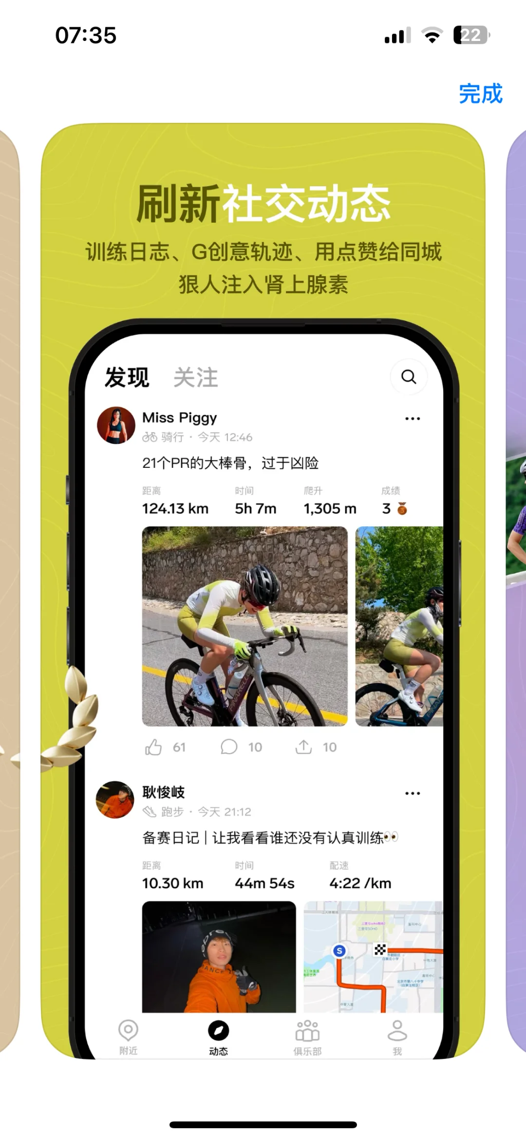 做了一个运动社交软件