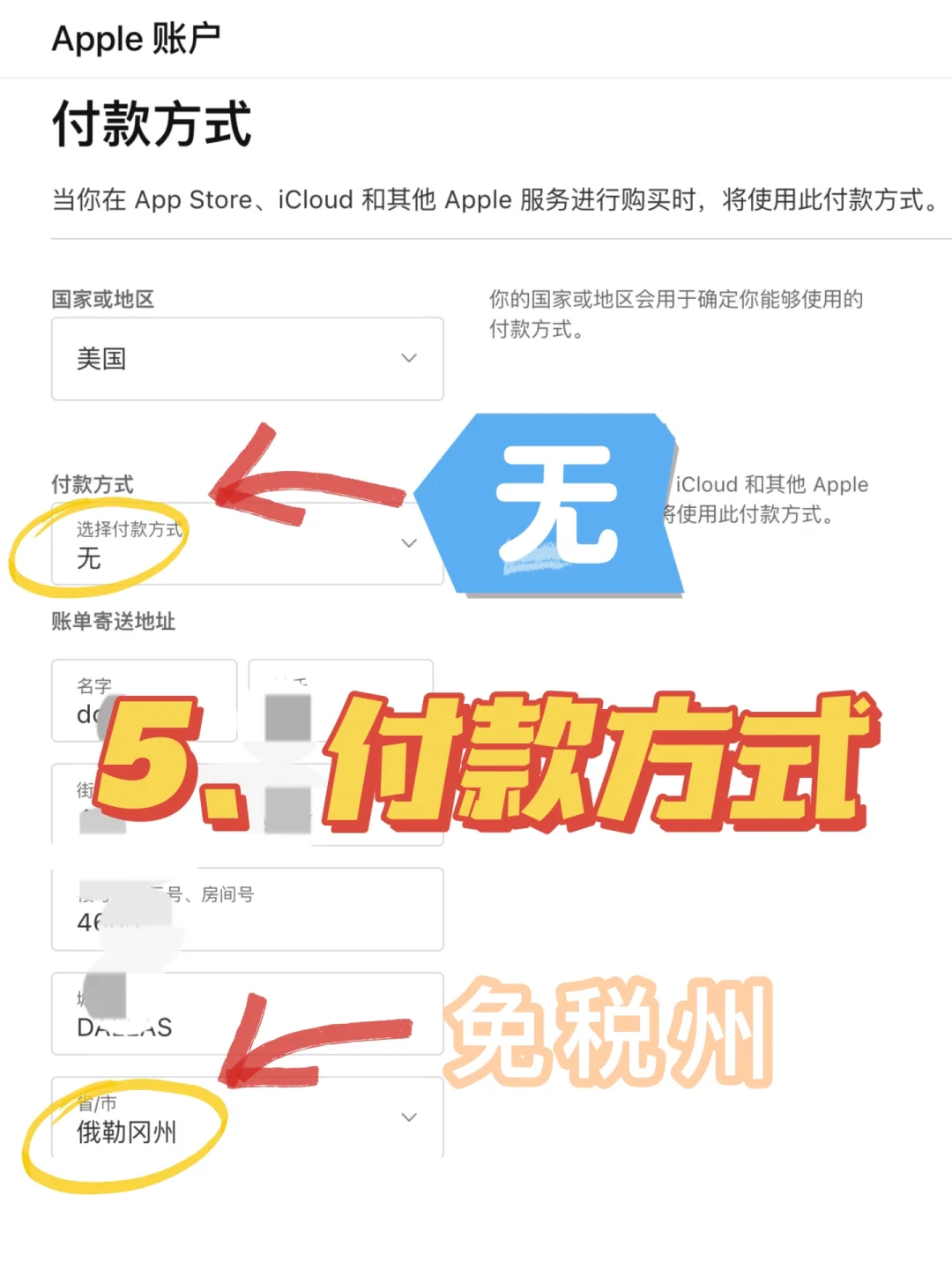 港区Apple ID,保姆级教程,有手就会