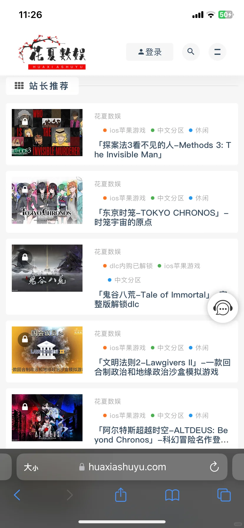 苹果ios游戏下载教程（美区外服）软件app
