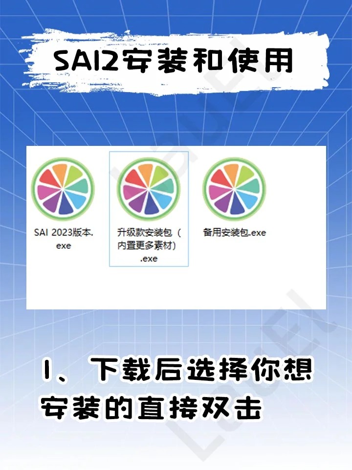 SAI2绘画软件安装及使用指南【附下载连接】