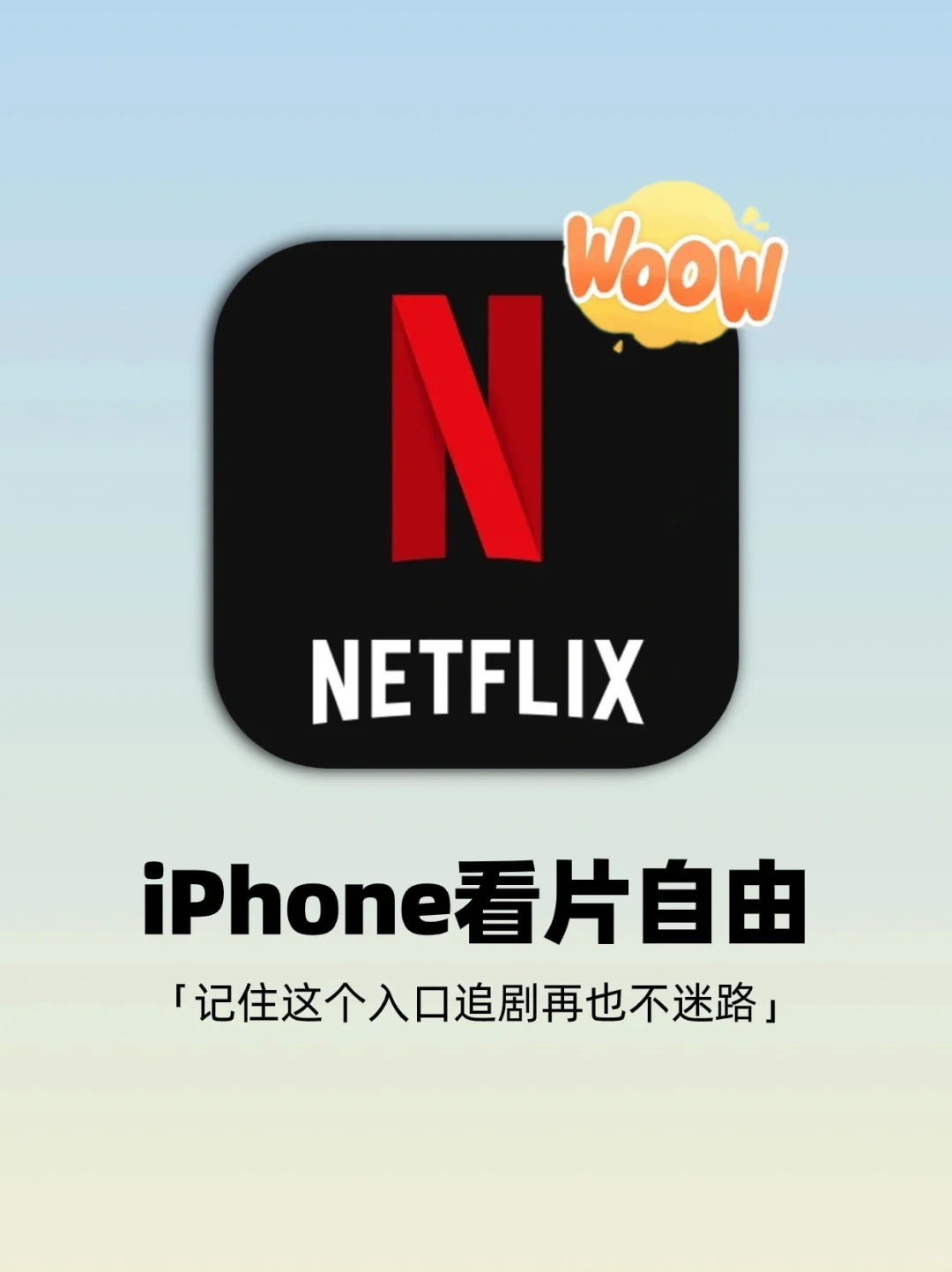 真的可以‼️三步iPhone就能实现追剧自由啦