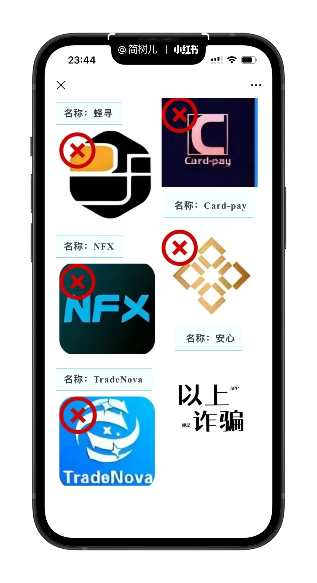 ⚠️｜快删除手机里的这些APP