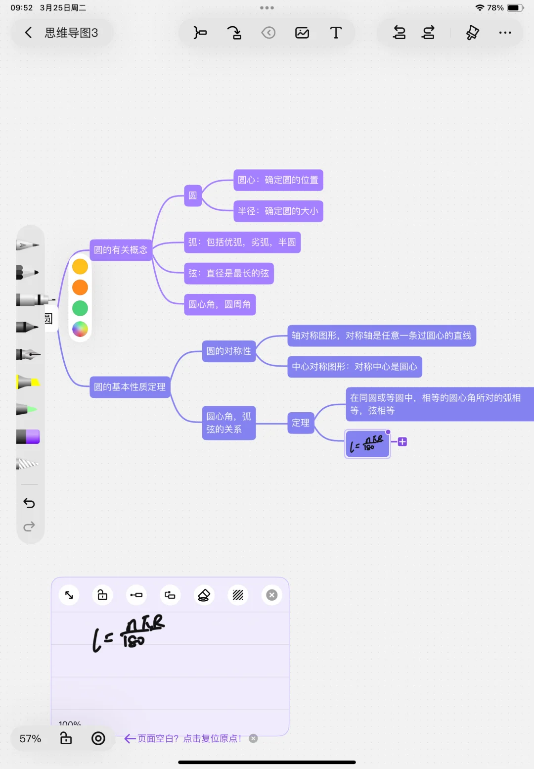 终于让我发现一款免费的思维导图App