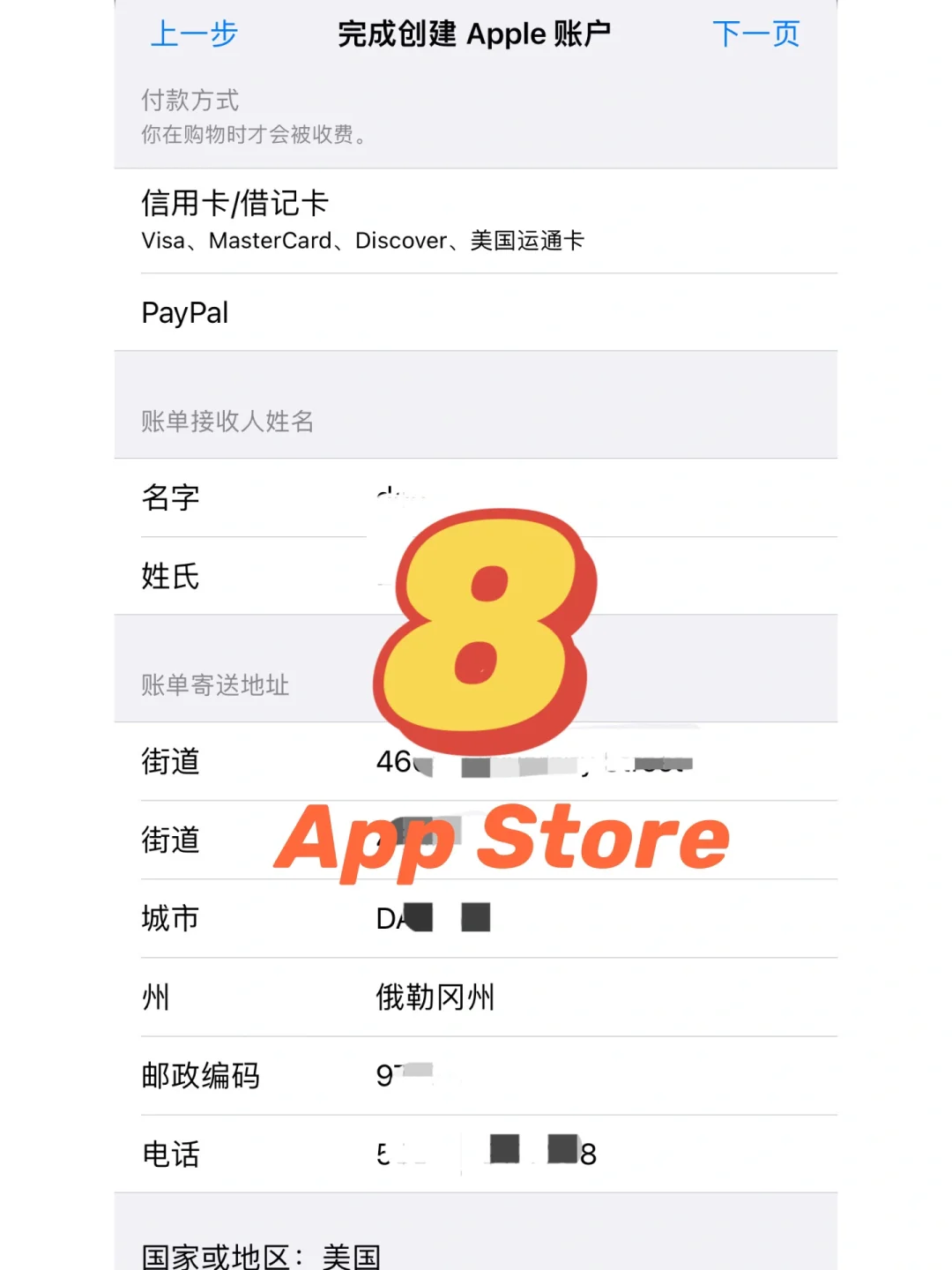 港区Apple ID,保姆级教程,有手就会