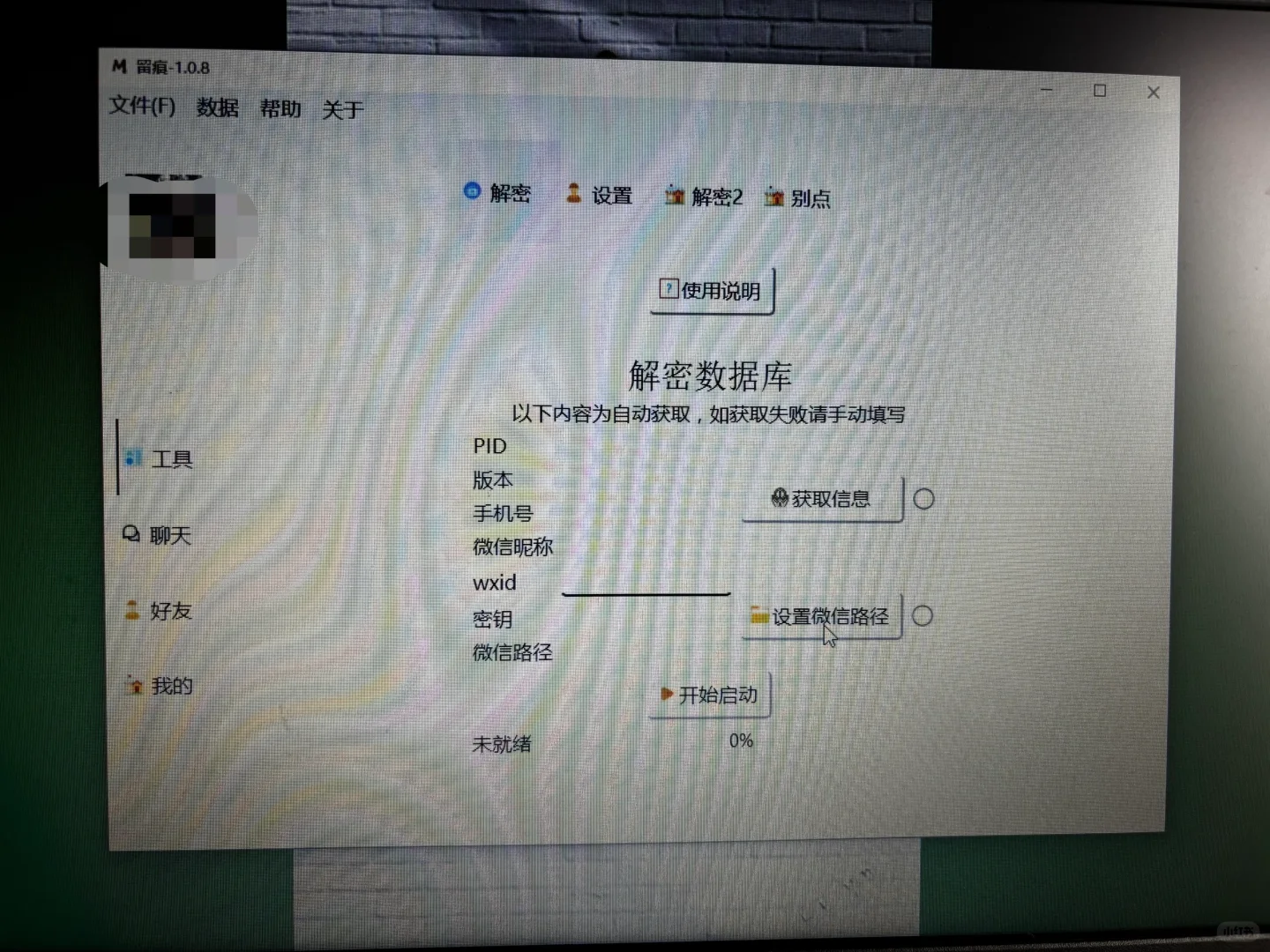 导出聊天记录，跟大神请教后搞懂啦