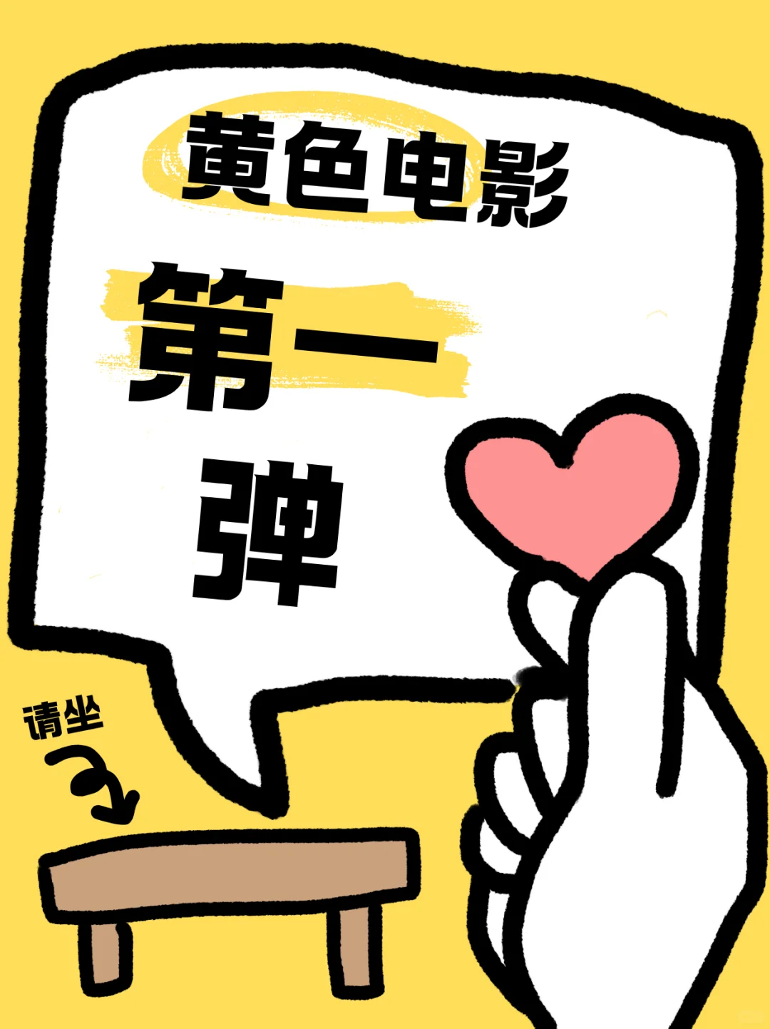 🌟黄色系电影第一弹，点亮你的观影世界✨