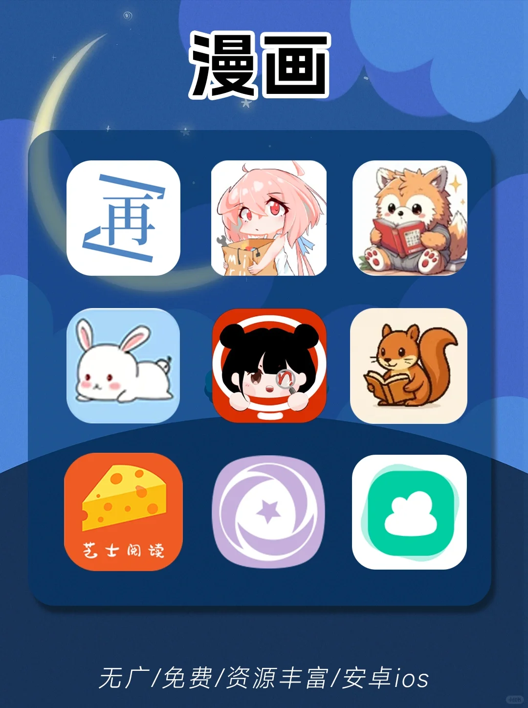 2025免米漫画软件大集结,畅享漫画自由