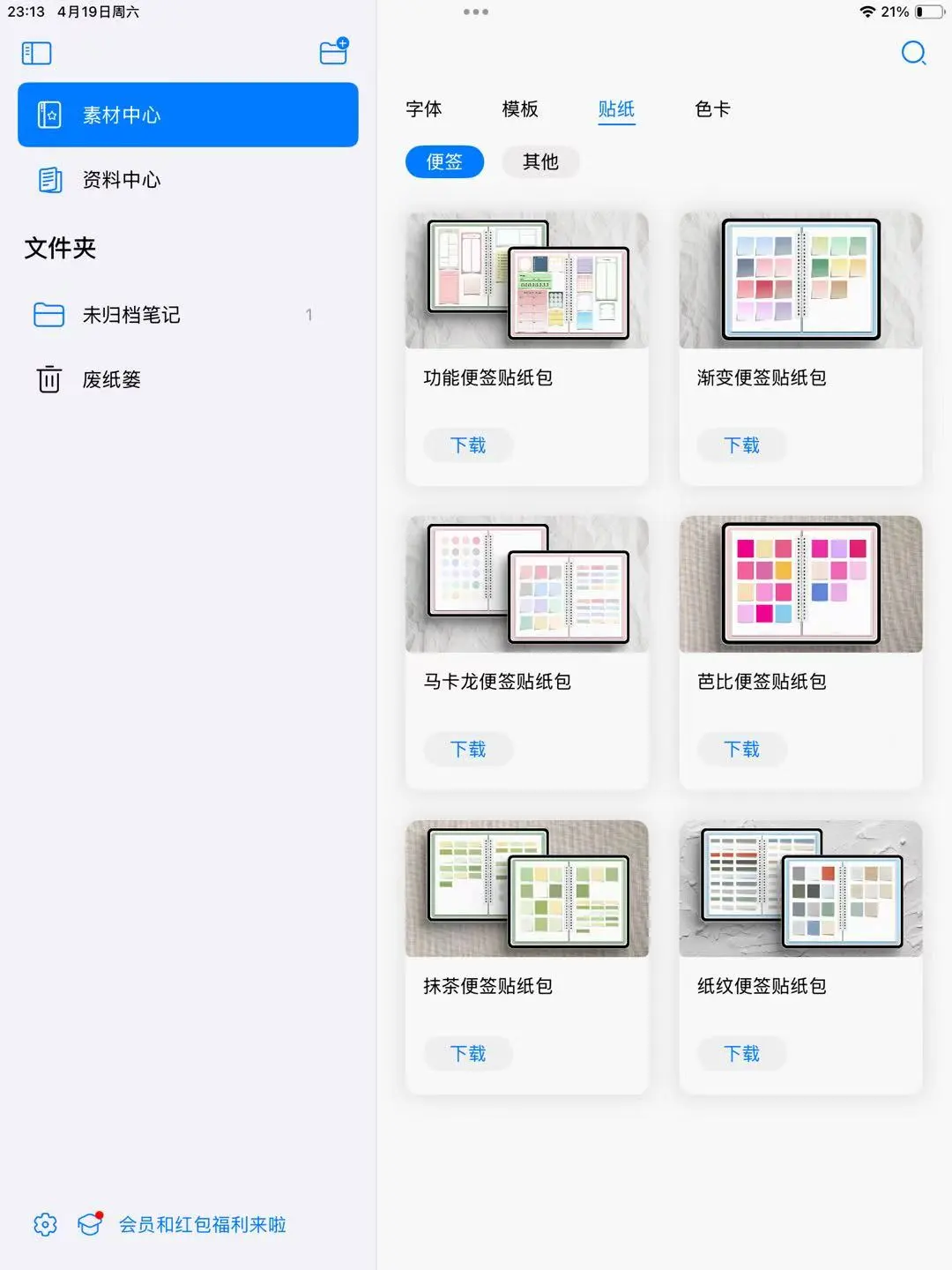 无纸化软件推荐