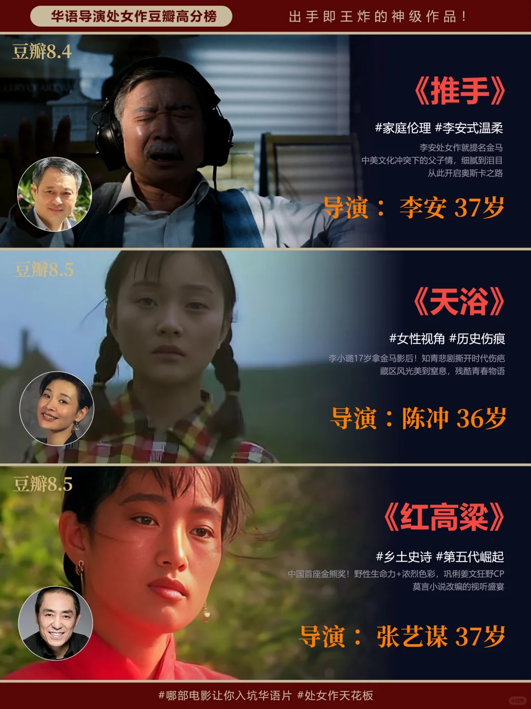 出手即王炸！华语电影导演高分处女作TOP12！！